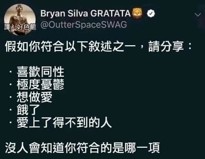 这是一张社交媒体截图，显示了用户Bryan Silva GRATATA的帖子。帖子内容是一个互动式提问，邀请符合特定描述的人进行分享，包括喜欢同性、极度忧郁、想做爱、饿了以及爱上得不到的人等选项，并说明没人会知道符合的是哪一项。