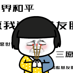 动图中是一个顶着齐刘海的卡通人物，身着黄色波点上衣，双手合十虔诚祈祷，头顶插着三根香。随着动画播放，人物周围环绕的文字不断变化，依次出现“一愿世界和平”“二愿我涨薪”“三愿我涨薪升职连连看”的祈福内容，展现出从宏大愿望到个人职场诉求的幽默转变，表情始终保持专注认真，充满打工人对美好生活的向往与调侃。