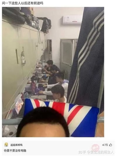 这是一张来自知乎平台的社交媒体截图，画面呈现的是一个大学宿舍场景：前景处有一个只露出头顶的人正在拍摄，后方的三名学生正坐在各自的电脑前专注操作，宿舍环境可见上方的储物柜、墙面的空调。图的顶部配有提问文字“问一下这些人以后还有前途吗”，下方的热门评论来自用户“超级棒棒鸭”，内容为“你是不是没有电脑”，该评论获得了4.7万点赞，评论以反讽的方式回应了提问，暗指提问者是因为自己没有电脑才酸别人，属于网络玩梗的趣味互动。