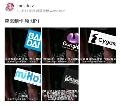 这是微博用户Imolaterz制作的P图梗图，以多图拼接的形式呈现，共包含五张衍生自同一表情包模板的内容。图中人物的头部被替换为不同游戏厂商的logo，搭配对应台词玩梗，吐槽游戏氪金相关的内容：前三个厂商（万代、GungHo、Cygames）的台词统一为“没钱难道不是你自己的问题吗”并附带日文原文；米哈游的台词保留了日文标注，延续原模板的话术；鹰角网络的台词则采用了旗下游戏《明日方舟》的风格化话术，表达类似的氪金相关观点，整体用戏谑的方式调侃不同游戏厂商给玩家带来的氪金感受，是游戏玩家圈子里的趣味吐槽内容。