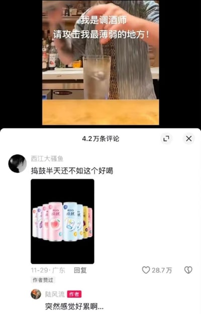 这是一张抖音短视频的评论区截图，上方视频片段中，调酒师配文“我是调酒师，请攻击我最薄弱的地方！”，正在进行手工调酒操作；下方是高赞评论，用户“西江大骚鱼”发布了RIO锐澳预调鸡尾酒的产品图，并配文“捣鼓半天还不如这个好喝”，精准调侃手工调酒不如现成预调酒，戳中调酒师的“职业痛点”。视频作者“陆风流”无奈回复“突然感觉好累啊...”，互动十分搞笑，引发大量点赞。