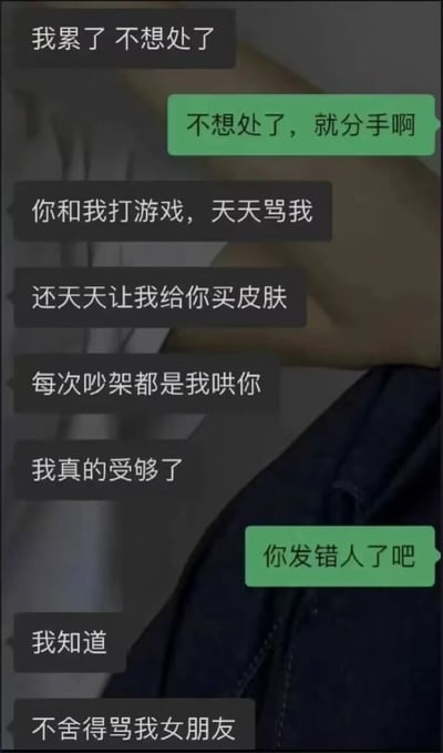 这是一张竖屏的微信聊天记录截图，背景中能看到部分人物衣物，核心内容是一段充满反差感的对话：一名男子先发送“我累了 不想处了”，陌生收件人误以为对方要和自己分手，随即回复“不想处了，就分手啊”，接着男子接连吐槽打游戏被骂、被索要皮肤、吵架总是自己哄人等不满情绪，陌生收件人察觉不对询问“你发错人了吧”，男子坦言“我知道”，最后说出真相“不舍得骂我女朋友”。整个对话将男子在情侣关系中的隐忍和无奈以搞笑的方式呈现，充满趣味，也能引发网友对情侣相处模式的共鸣。
