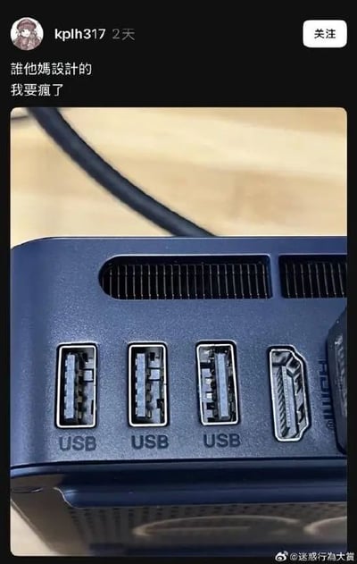 社交媒体用户kplh317发布的帖子截图，内容为一张设备接口的近距离照片，显示三个USB接口和一个HDMI接口。用户配文'谁他妈设计的 我要疯了'，表达对该接口设计的强烈不满和崩溃情绪，可能是由于接口使用不便、设计不合理等问题。