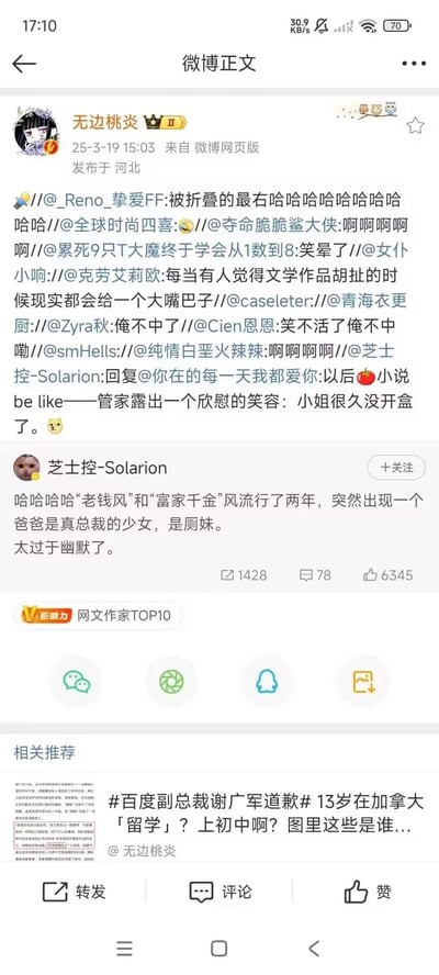 这是一条在微博上多级转发的搞笑网文吐槽内容，原始用户@芝士控-Solarion 先是脑洞出番茄小说的阴间剧情：“管家露出一个欣慰的笑容：小姐很久没开盒了”，其中“开盒”是网络黑话，指人肉搜索，用网文的常见句式玩现实梗；接着又吐槽流行两年的“老钱风”“富家千金”人设，突然出现一个爸爸是真总裁的少女被称为“厕妹”，这种反差感引发网友爆笑转发。转发链中还有网友@克劳艾莉欧 的话“每当有人觉得文学作品胡扯的时候现实都会给一个大嘴巴子”，呼应现实比网文更离谱的搞笑点。