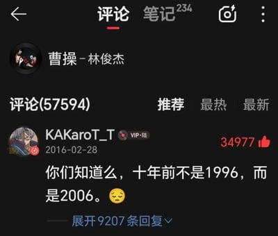 这是一张网易云音乐深色模式下的评论区截图，对应歌曲为林俊杰演唱的《曹操》，顶部显示当前处于评论标签页，相关笔记数为234，总评论量达57594条。一条发布于2016年2月28日的VIP用户KAKaroT_T发布的评论获得34977个点赞，内容为“你们知道么，十年前不是1996，而是2006。”并搭配一个无奈皱眉的黄色表情，该评论还有9207条可展开的回复。内容利用大众对时间的惯性感知偏差，戳中了很多人对时间飞逝、年代变迁的错愕感。