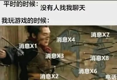 这是一张用来吐槽日常反差的搞笑表情包，采用上下对比的图文形式呈现。上方文字描述了平时的状态：空闲时无人联系，没有任何消息打扰；下方则是“我玩游戏的时候：”，搭配电视剧中人物被多支箭射中的狼狈画面，在每支箭的位置标注了“消息X1”“消息X4”“电话”等不同数量的消息和电话提示，用夸张的视觉效果，将被消息轰炸的烦躁感具象成被箭射中的痛苦，精准戳中很多人“平时没人找，一玩游戏就被消息电话打扰”的日常体验，用幽默的方式表达这种不合时宜的打扰带来的无奈与烦躁。
