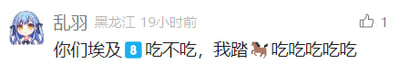 这是一张社交媒体平台的评论截图，展示了网名为“乱羽”、IP属地为黑龙江的用户发布的一条趣味评论，内容为“你们埃及🐫吃不吃，我踏🐎吃吃吃吃吃”，其中使用骆驼表情指代埃及的代表性动物，并用“踏🐎”谐音“他妈”来强化戏谑的语气，表达出一种夸张的想吃的情绪。该评论获得了1个点赞，用户的头像是一个蓝发的卡通人物，整体界面是典型的社交媒体评论区样式，信息清晰明了。