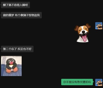 这是一张黑色背景的即时通讯软件聊天记录截图，内容为两位用户的趣味对话：左侧用户首先表示自己醒后难以再次入睡，原因是做了噩梦，梦到有长得像狮子的怪物追自己，第二个梦内容记不清了但也不是好梦，还配发了一个呆坐的企鹅Pingu表情包；右侧用户先是发送了一个吐舌头大笑的小狗表情包，随后玩梗询问左侧用户“你手里没有急支糖浆吗”，对应国内早年急支糖浆广告中“豹子追人索要急支糖浆”的经典桥段，调侃对方被怪物追赶的噩梦内容，整体对话轻松搞笑。