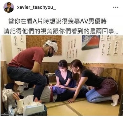 这张梗图通过对比视角来制造幽默效果。图片上方文字写道：'當你在看A片時想說很羡慕AV男優時 請記得他們的視角跟你們看到的是兩回事...'，意思是当你看成人影片羡慕男演员时，要记得他们的实际视角与观众看到的完全不同。图片主体显示一个日式餐厅场景，一名戴口罩和头带的男子站在一名平躺的人身上，旁边有两名女性跪地查看，营造出一种与成人影片中浪漫场景完全不同的、更像工作现场或意外状况的氛围，以此幽默地表现视角差异。
