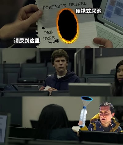 这是一个三格拼接梗图，通过夸张的方式幽默展示了一个带有黑洞效果的便携式尿池设计。上格是一张写着'PORTABLE URINAL'和'PEE HERE'的纸，中间有一个类似黑洞的发光圆圈，配有中文翻译'便携式尿池'和'请尿到这里'。中格显示一名穿连帽衫的男生在教室中拿着这张纸，表情困惑。下格则在教室场景中加入了贝尔·格里尔斯手持便携式尿壶的合成图像，形成荒诞的对比效果。