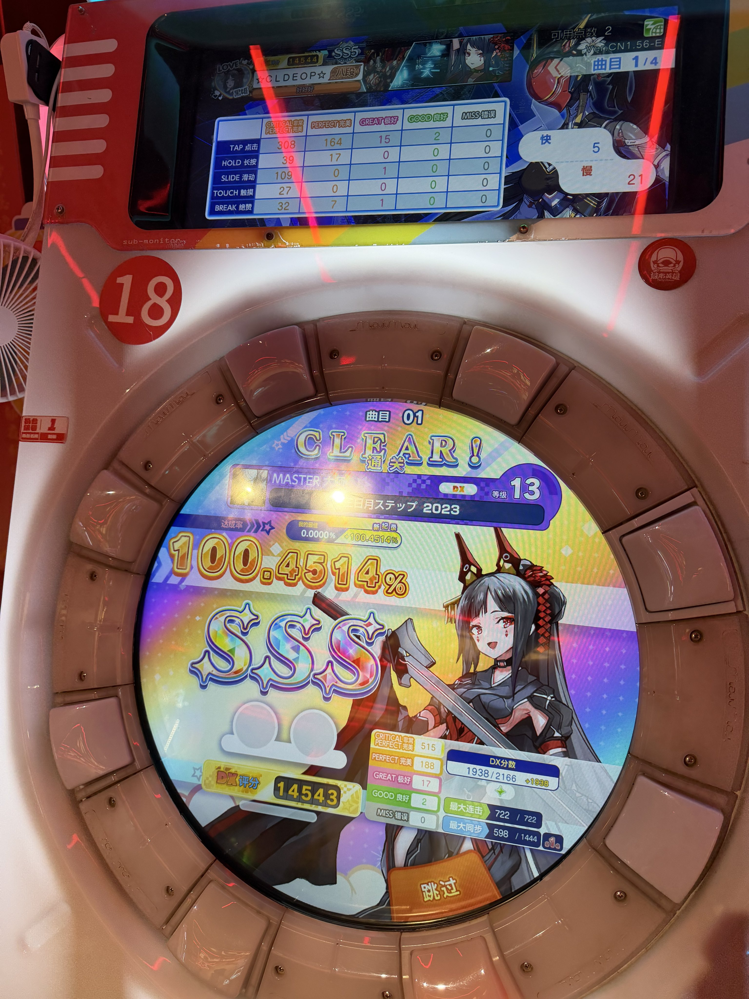 舞萌DX /《日月ステップ 2023》相关曲目插画封面