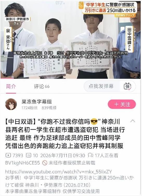 日本神奈川学生见义勇为社会新闻