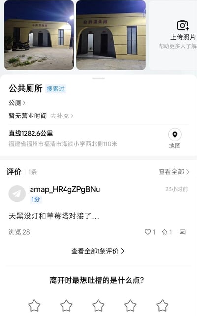 这是一张地图类应用的公共厕所详情页截图，顶部展示了两张该公共卫生间的实拍图，建筑为浅黄色外墙、带拱形入口的单层建筑；详情区标注了该公厕的位置、与查看者的直线距离，显示暂未录入营业时间；评价区仅有一条23小时前发布的1分差评，内容为玩梗吐槽该公厕天黑没有照明，页面底部还设置了评价打分的提问入口。