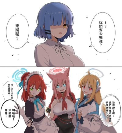 这是一张两格连环漫画，描绘了四位动漫风格少女的对话场景。上格中蓝发少女表情疑惑地询问同伴们关于游乐园的去向和目的地；下格中三位少女（红发女仆装、粉发猫耳、金发）则笑着告别，提到要去