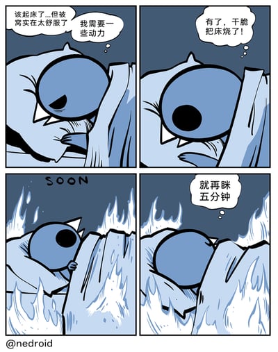 这是一幅四格连环卡通漫画，描绘了蓝色尖牙卡通角色的赖床日常：第一格中角色躺在床上，纠结于被窝的舒适和起床的需求，感叹需要起床动力；第二格角色突发奇想，决定用烧床的极端方式逼自己起床；第三格很快床就燃烧起来，角色缩在着火的床上；第四格面对火情，角色却依然选择“再眯五分钟”，用夸张的情节精准还原了很多人赖床时，哪怕有极端的起床动力，最终还是向拖延心态妥协的真实又搞笑的状态。