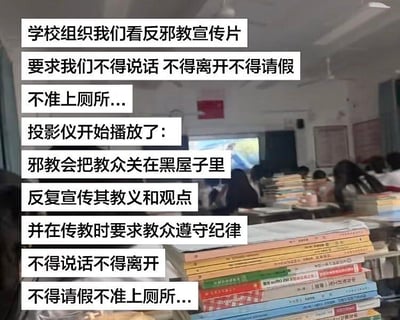 这张图以国内中学教室为拍摄背景，前景是课桌上堆叠的课本和教辅资料，后方可见坐在座位上的学生以及正在播放内容的投影幕布。图左侧叠加了多段白底黑字的文本，先描述学校组织学生观看反邪教宣传片时提出的纪律要求：不得说话、不得离开、不得请假、不准上厕所；随后介绍宣传片里提到的邪教管控教众的方式：将教众关在密闭空间内反复宣传教义，要求教众遵守纪律，同样要求不得说话、不得离开、不得请假、不准上厕所，二者规则高度重合，形成了极具讽刺感的反差效果。