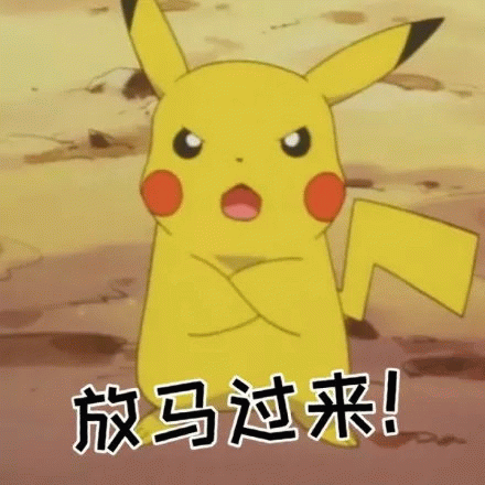 皮卡丘