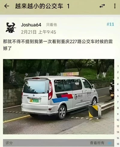 这是一张论坛帖子的截图，帖子主题为“越来越小的公交车 1”。用户Joshua64在2月21日上午9:45发布了这条内容，分享自己第一次见到重庆227路迷你公交时的震撼感受，并附上了实拍的车辆图片。图中的重庆227路公交是一辆银灰色的小型面包车样式的车辆，车身带有公交专属的红蓝涂装和公交标识，顶部设有公交线路牌，完全是公交车的配置但体型远小于常规公交，这类迷你公交通常适配重庆这类山城狭窄的道路，用于满足局部区域的短途出行需求，打破了大众对传统公交车的固有认知。