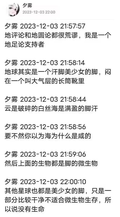 用户“夕雾”在2023年12月3日发布了一系列趣味脑洞言论，提出原创的“地足论”：否定地平论与地圆论，将地球设定为闷在大气层长筒靴里的汗脚美少女的脚，用脚汗解释海水的咸味，把地球上的生物比作脚的微生物，还延伸设定其他星球也是美少女的脚，干净的星球因不适合微生物生存而没有生命。这是完全无厘头的搞笑脑洞创作，没有双关、谐音梗等内容，仅靠荒诞的趣味设定制造笑点。