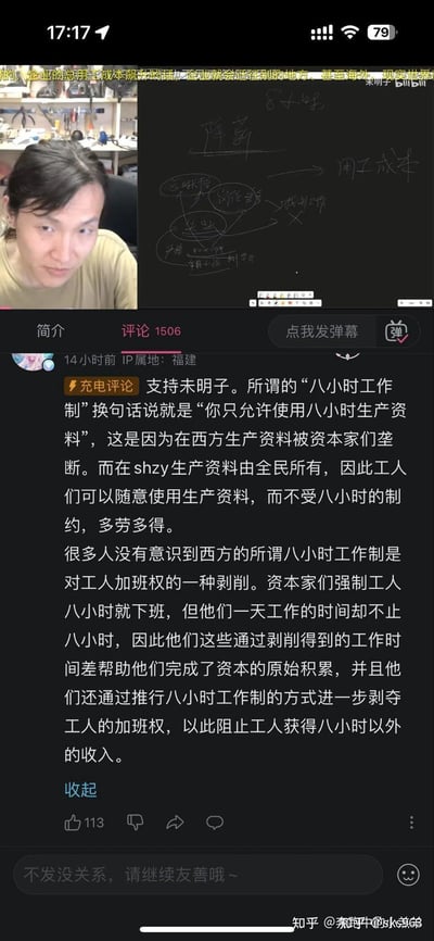这是一张社交媒体平台的评论区截图，显示了一个关于八小时工作制的争议性讨论。截图上方有一个视频缩略图，左侧显示一名男子在类似工作室的环境中，右侧是一块写有文字和图表的黑板。评论区显示这是一条获得1506条评论的热门评论，内容表达了对八小时工作制的独特看法，认为这实际上是资本家对工人加班权的剥削，阻止工人获得额外收入。该评论被标记为“充电评论”（置顶评论），发布于14小时前，IP属地显示为福建。