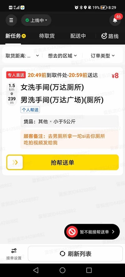 这是一张帮送类工具软件的竖屏界面截图，展示了一个恶意恶搞的帮送订单。订单取货点为万达广场男厕所，送货点为万达女厕所，酬劳8元，货品标注为小于5公斤的其他物品。最引人注目的是顾客备注：“去男厕所拿一坨si去你厕所吃拍视频发给我”，属于纯粹的恶意整蛊内容，用来恶心配送骑手，没有双关、谐音梗等隐含内容，仅为奇葩恶搞的奇葩订单展示。