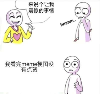 图中包含三个stick figure角色的互动场景。左侧上方角色穿着黄色带粉色爱心的衣服，面带笑容抬手说道“来说个让我震惊的事情”；右侧上方角色单手托腮，旁边配文“hmmm...”表现出思考状态；下方右侧角色瞪大双眼，表情震惊，下方文字内容为“我看完meme梗图没有点赞”。整体通过简单的线条和对话营造出一种幽默的反差感，调侃了网络上看完梗图不点赞的行为。