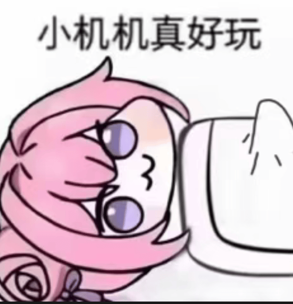 Doro表情包：小机机真好玩