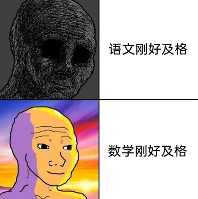 这是一张四格图文混排梗图，通过视觉风格的强烈反差调侃考试刚好及格的状态。左上角为深色素描风格的外星人面孔，双眼漆黑，皮肤纹理粗糙，表情诡异；右上角配文“语文刚好及格”。左下角是色彩鲜艳的发光人物，面部呈橙黄色，背景为紫橙渐变的霞光效果，表情平静带微笑；右下角配文“数学刚好及格”。整体通过角色形象的阴暗与明亮对比，幽默展现学生对不同科目勉强及格的微妙心态差异。