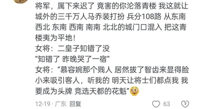 这是一张社交媒体截图，内容为一段幽默对话。属下向沦落青楼的将军请罪，扬言要带三千万人马乔装混入将青楼夷为平地；而女将军却画风一转，先质问二皇子是否知错，接着吐槽对手慕容婉拔智齿显脸小吸引客人，最终决定让将士们都点自己，目标成为头牌竞选天都花魁。对话将严肃的历史剧元素（将军、军队）与现代生活细节（拔智齿瘦脸）和搞笑目标（竞选花魁）结合，形成强烈反差萌，充满无厘头幽默感。