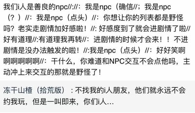 这是一张社交媒体截图形式的纯文字内容，包含两段网友发言，均围绕MBTI中的i人（内向型人格）的社交状态展开趣味调侃。第一段发言将i人比作游戏中的NPC，用游戏术语来形容i人的社交模式：i人如同NPC一般不会主动发起社交互动，需要他人主动“点触”（主动开启对话）、“走剧情加好感”（逐步增进关系）才能触发回应和互动，还将主动凑上来社交的人调侃为游戏里的“野怪”，生动又精准地戳中i人被动、慢热的社交特点；第二段发言则是另一位网友分享自己对i人朋友的观察：i人朋友不会主动约人玩耍，但只要被邀约就会立刻赴约，进一步补充了i人在社交中的被动但靠谱的特质，两段内容都用贴近生活的比喻和调侃，引发同样是i人或接触过i人的网友的共鸣。