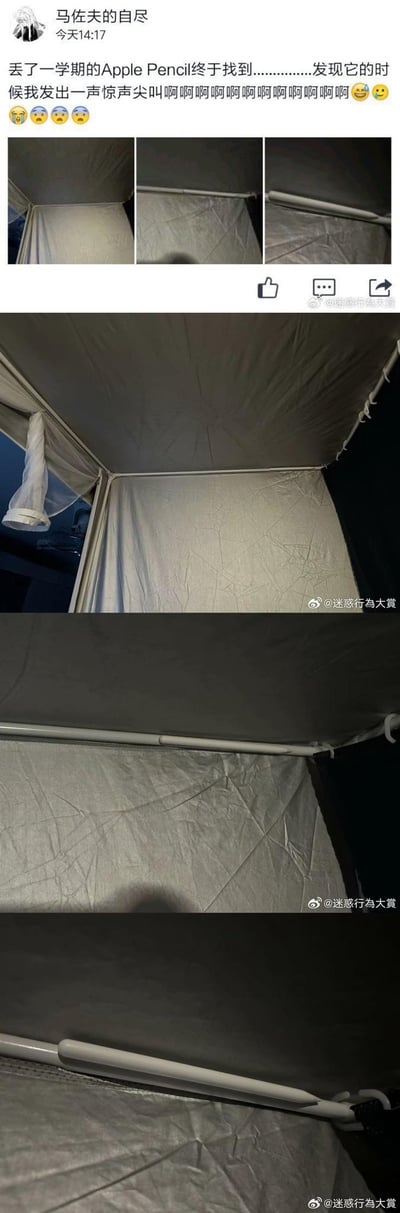 社交媒体用户发布的帖子，内容是关于丢失一学期的Apple Pencil终于被找到的经历。帖子包含多张照片，展示了发现Apple Pencil的帐篷内部环境，用户用一连串的"啊啊啊"表达了失而复得的激动心情，并配上了多个惊恐表情符号。
