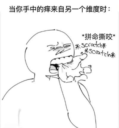 一张黑白手绘风格的幽默漫画，描绘了一个光头人物因手部奇痒无比而做出夸张反应的场景。人物面部表情痛苦扭曲，正用嘴拼命撕咬自己的手来缓解瘙痒，旁边配有"*Scratch* Scratch*"的拟声词。图片上方文字为"当你手中的痒来自另一个维度时："，用科幻感的比喻夸张表现了难以忍受的瘙痒程度。