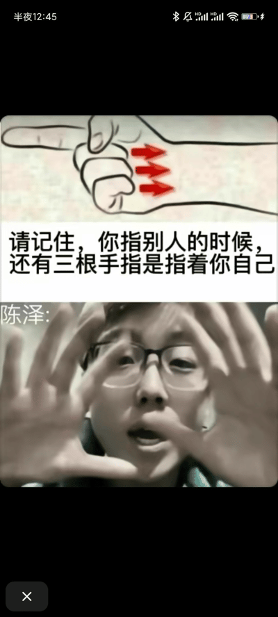 图像分为上下两部分，上部分为手指指人的漫画，并配有文字“请记住，你指别人的时候，还有三根手指是指着你自己”，表达责备他人时应反思自身的含义。下部分为一位名为“陈洋”的人展示双手，疑似搞笑回应上方的道理，营造幽默感。整体风格偏向幽默自嘲，适合朋友间互相调侃。

无明显谐音梗或双关梗，但下方人物举手的动作形成了反差萌，营造轻松搞笑氛围。