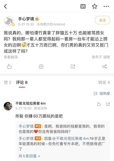 这是一张微博平台的截图，用户“手心梦境”发布观点称，谭竹拿胖猫五十万不该被骂捞女，认为妈妈那一辈的标准是一套房一台车才算捞女门槛，并嘲讽男性又穷又抠。评论区用户“不敢兑现拉黑者4m”质疑其赚50万轻松的言论，博主回复称爸妈和哥哥的钱都是自己的，还嘲讽对方需赶紧专升本不然就得进厂。整个对话充满尖锐的嘲讽，围绕“捞女”的定义展开激烈的两性观点对立，引发争议。