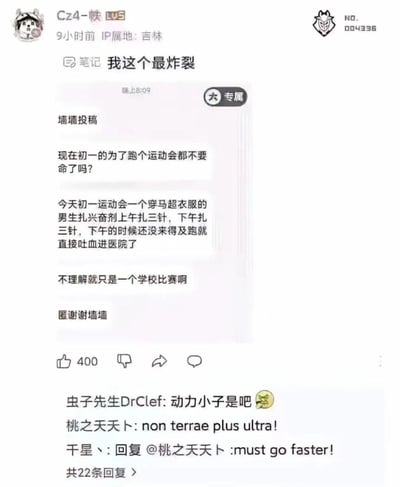 这是一张社交媒体截图，展示了一个关于初中运动会的惊人事件。用户"Cz4-帙"发布了一条标题为"我这个最炸裂"的笔记，内容是一则墙墙投稿，讲述初一运动会上一名穿马超衣服的男生为了比赛，上午和下午各扎了三针兴奋剂，结果还没来得及跑步就吐血被送进医院。帖子下方有其他用户的评论，包括"虫子先生DrClef: 动力小子是吧"、"桃之夭夭卜: non terrae plus ultra!"和"千星丶: 回复 @桃之夭夭卜 :must go faster!"。