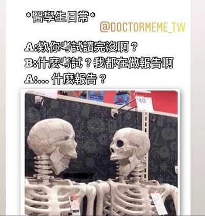 图片上方有“医学生日常”标题及“@DOCTORME_TW”标识，下方是一段对话：A询问B是否读完考试内容，B反问什么考试并表示自己一直在做报告，A接着疑惑什么报告。对话下方是一张照片，展示两个面对面摆放的骷髅模型，背景似乎是商店货架，骷髅身上有价格标签。整体通过骷髅形象幽默调侃医学生被考试和报告填满的忙碌日常，带有自嘲和无奈的喜剧效果。