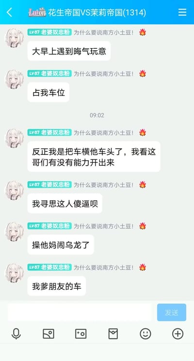 这是一张竖屏格式的群聊静态截图，群名为“花生帝国VS茉莉帝国(1314)”。用户“老婆奴忠粉（LV87）”在群里连续发言，先是愤怒吐槽自己的车位被占，称自己把车横停在对方车头来报复，言语充满怒火，结果最后发现占车位的是自己父亲朋友的车，闹出了大型乌龙，情绪从愤怒转为崩溃尴尬，整个过程展现了生活里的搞笑乌龙瞬间。