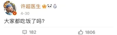 这是一张社交媒体截图，展示了实名认证为“许超医生”的博主发布的一条日常动态。动态发布时间标注为4-30，内容是一句简单的问候语“大家都吃饭了吗？”，用于和粉丝进行日常互动。博主头像为真人照片，头像旁带有代表个人实名认证的黄V标识，昵称“许超医生”后还搭配了皇冠、熊猫、骷髅头三个表情符号，风格轻松活泼。动态下方显示该内容获得了182条评论和1806个点赞，整体是博主和粉丝拉近距离的普通日常互动内容。