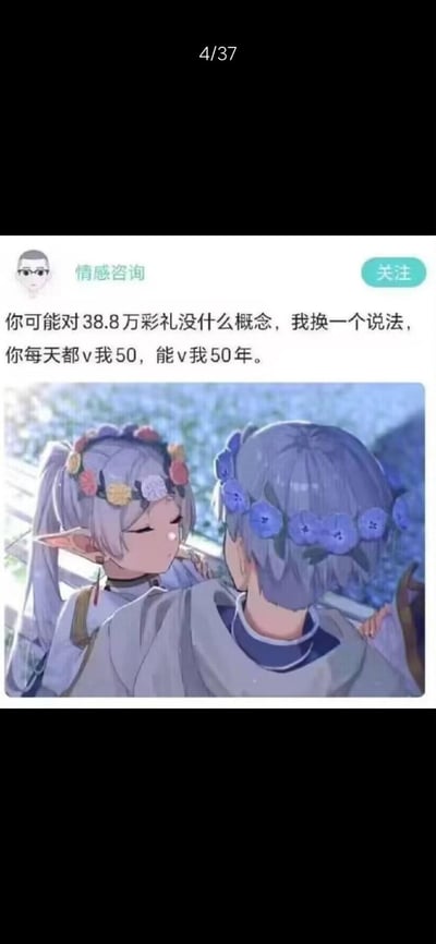 这是一则来自情感类社交媒体账号的图文内容，账号用换算的方式将38.8万彩礼具象化：每天转50块，可以持续50年，用网络热词“v我50”来表述转账，让大额彩礼的数字更直观。下方搭配了动漫《葬送的芙莉莲》中芙莉莲与辛美尔的温馨互动场景图，用轻松调侃的方式讨论彩礼话题，没有双关或谐音梗。