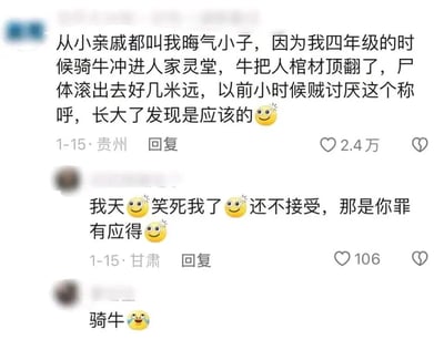 这是一张国内社交平台的评论区截图，主评论来自贵州网友，他分享了自己童年的一件离谱糗事：四年级时骑牛冲进他人灵堂，导致牛顶翻棺材，尸体滚落，因此被亲戚称为“晦气小子”，小时候反感这个称呼，长大后却觉得自己确实“罪有应得”。该评论获得2.4万点赞，下方甘肃网友回复调侃他“罪有应得”，获得106赞，还有一位网友仅用“骑牛”加笑哭表情回应。整个内容围绕童年离谱经历展开，评论区充满调侃的氛围，展现了网友之间轻松搞笑的互动。