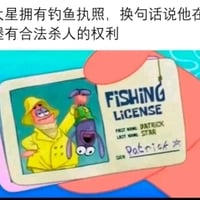 章鱼哥