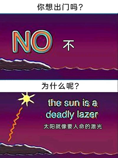 这是一张由上下两格构成的连环静态梗图，整体采用暗紫色调背景。第一格顶部以白色文字提问“你想出门吗？”，下方用带有故障艺术（Glitch Art）效果的彩色字体给出回答“NO 不”，背景搭配深色的云层；第二格顶部以白色文字提问“为什么呢？”，左侧绘制了一个发射出锯齿状橙红色光线的黄色太阳，右侧用同款故障艺术字体写着英文“the sun is a deadly lazer”，下方配有中文翻译“太阳就像要人命的激光”，通过夸张的比喻调侃夏日太阳的毒辣，生动表达了人们在高温天气里不愿出门的心态。