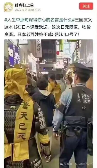 这张图片是一个社交媒体帖子，展示了穿着中国古代黄巾起义士兵服装的人在日本街道上行走，与现代日本警察并肩而行。士兵们的黄色头巾上写着