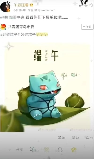 这是一张微博平台的内容截图，用户“午后狂睡”在6月8日19:48发布微博，@共青团中央并配文“看看你们下属单位吧……”，转发了共青团青岛市委发布的端午主题趣味内容。共青团青岛市委的内容带有话题#妙蛙粽子#，配图是结合端午节与宝可梦元素的创意改编图：宝可梦角色妙蛙种子被粽子的粽叶绳捆绑，坐在粽叶上，旁边搭配粽子元素，图中还有“端午”“FESTIVAL”以及“粽子…粽子…”的文字，将妙蛙种子玩梗成“妙蛙粽子”，是结合端午节庆的趣味二次创作内容，整体风格轻松诙谐，借热门IP元素贴合节日氛围。