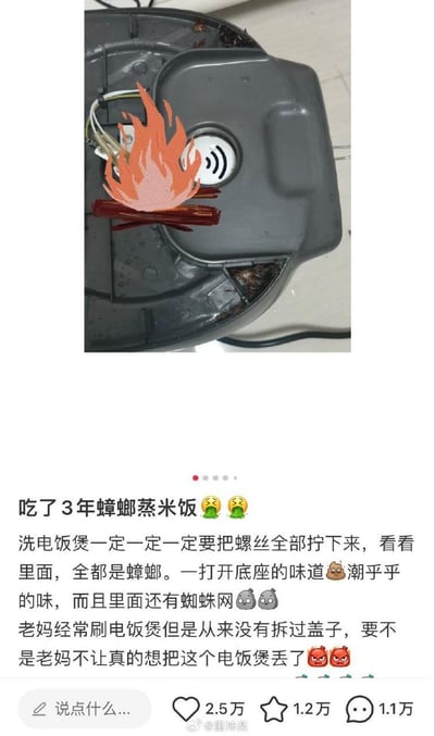 这是一条来自微博的生活吐槽内容，上方是用户拍摄的拆开的电饭煲底座照片，底座缝隙有污渍，还被P上了手绘火焰图案；下方配文讲述自己的崩溃经历：吃了3年蟑螂蒸米饭，提醒大家洗电饭煲一定要拧下所有螺丝查看内部，这个电饭煲拆开后里面全是蟑螂、蜘蛛网，味道潮乎乎的令人恶心，妈妈平时只清洁电饭煲外部从未拆开盖子，自己气得想丢掉电饭煲却被妈妈阻止，内容搭配了🤮、💩、😡等表情来传递恶心、愤怒的情绪。