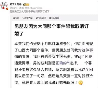 这是微博用户“打工人阿卷”发布的一条个人动态，博主分享了自己的情感挫折：原本与男友约定本月订婚，男友就山西大同相关案件询问她的看法，博主明确表示支持受害女生，认为施害者被判刑是正确的，不该被共情。男友看到该回复后态度冷淡，随后提出取消订婚，博主以无奈的语气记录了这件事，展现了因社会事件观点分歧导致的情感危机。