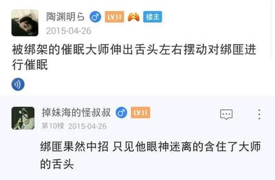 这是一张2015年4月26日的论坛帖子截图，楼主用户“陶渊明ら”发布了一个充满脑洞的搞笑段子，设定了被绑架的催眠大师试图通过伸出舌头左右摆动的方式来催眠绑匪的荒诞场景；10楼用户“掉妹海的怪叔叔”针对该段子给出了极具反转效果的神回复，描述绑匪“中招”后眼神迷离地含住了大师的舌头，打破了常规催眠成功的预期，用荒诞的互动制造出强烈的搞笑效果，展现了论坛网友趣味互动的内容特点。截图中还显示了用户的等级标识（LV.11）、楼主标识等论坛UI元素，时间标注为2015年4月26日。