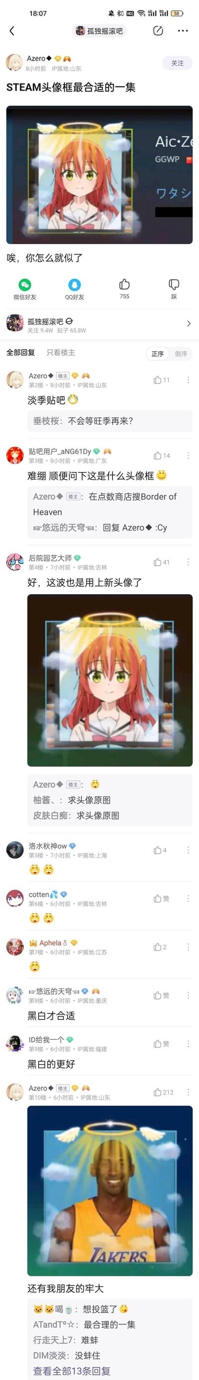 这是百度贴吧「孤独摇滚吧」的一则玩梗帖子，楼主Azero分享了Steam点数商店的「Border of Heaven」天使风格头像框搭配《孤独摇滚！》中喜多郁代的头像，配文「唉，你怎么就似了」，用「似了」谐音「死了」，结合头像框的天堂天使元素玩喜多郁代的“死亡flag”梗。楼主调侃贴吧处于淡季，后续网友询问头像框名称，楼主回复后有网友跟风使用同款头像框，还有网友提议黑白风格更合适，楼主随即放出了用该头像框搭配科比·布莱恩特的梗图，玩科比去世的梗，评论区网友纷纷用表情和文字玩梗互动，整体是动漫爱好者结合游戏和名人梗的趣味互动场景。