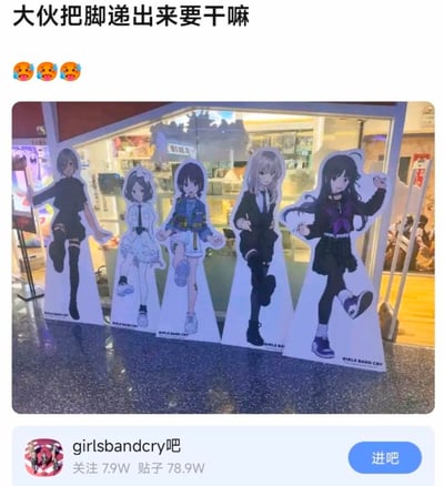 这是百度贴吧girlsbandcry吧的帖子截图，图中展示了《Girls Band Cry》的五位角色立牌，每个立牌都抬起一只脚，姿势看起来像是集体递出脚的样子，帖子配文“大伙把脚递出来要干嘛”加上三个流汗疑惑的表情，玩了立牌姿势的趣味梗，引发粉丝的搞笑吐槽。