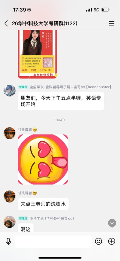 这是26华中科技大学考研群（1122人）的微信聊天记录截图，管理员「尘尘学长」发布了考研英语讲师王晶婷的讲座预告海报，海报显示王晶婷是西交在读博士、考研英语畅销书作者，讲座内容包含9月考研英语题型规划、冲70分核心技巧等，时间为本周三（3号）下午5:30，可扫码预约。随后群成员「寸头尊者」发送了花痴表情，并玩梗发言「来点王老师的洗脚水」，用夸张的表达追捧讲师，管理员「小马学长」回复「啊这」，表现出无奈的反应，整个对话充满搞笑的社群氛围，是考研党在备考社群里的趣味互动。